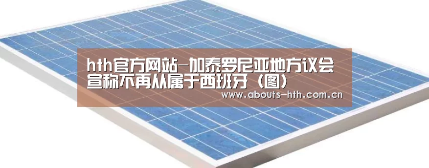hth网页版