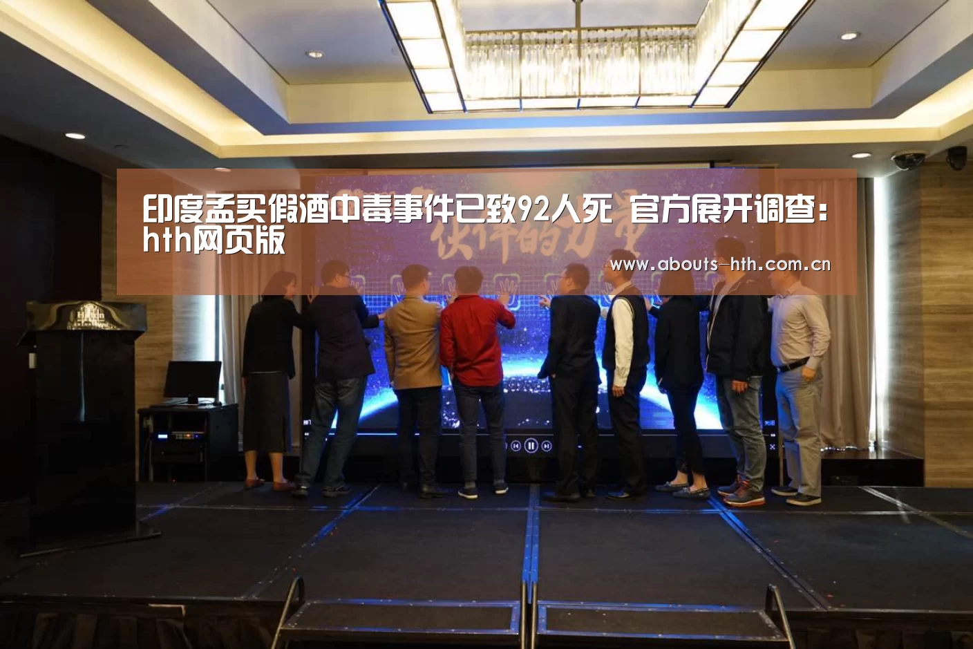 印度孟买假酒中毒事件已致92人死 官方展开调查：hth网页版(图3)
